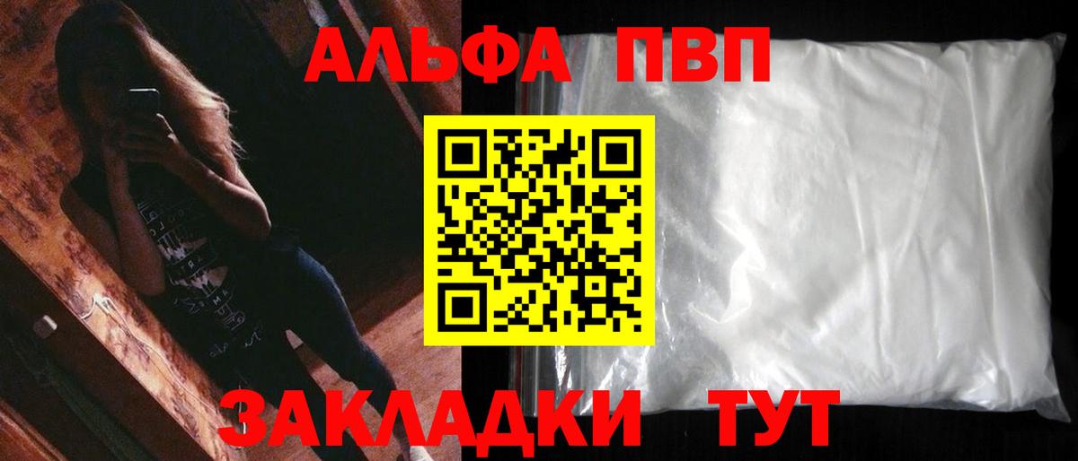 даркнет сайт  A-PVP СК КРИС  Вход с VPN  Alpha PVP СК  Кудымкар  А ПВП Соль 