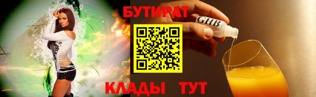 Бутират бутик  Вход с VPN  Кудымкар 