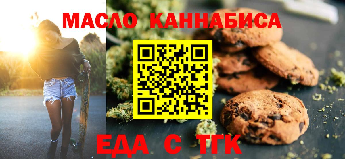 Печенье с ТГК конопля Кудымкар