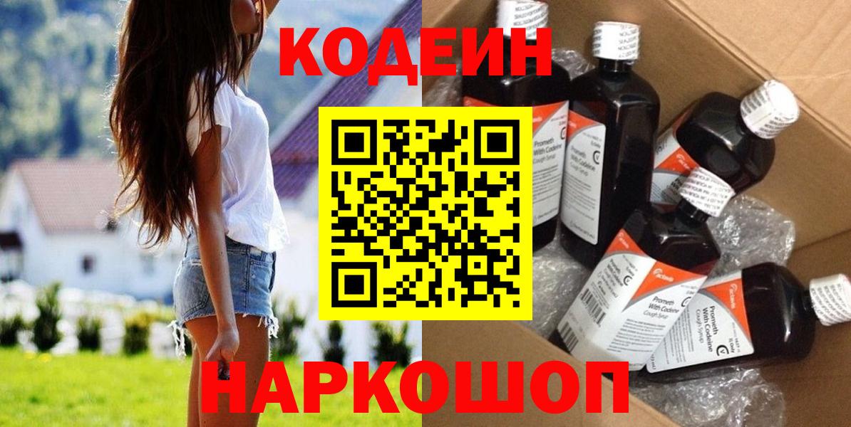 Codein напиток Lean (лин)  Вход с VPN  наркошоп  Codein Purple Drank  Кудымкар 