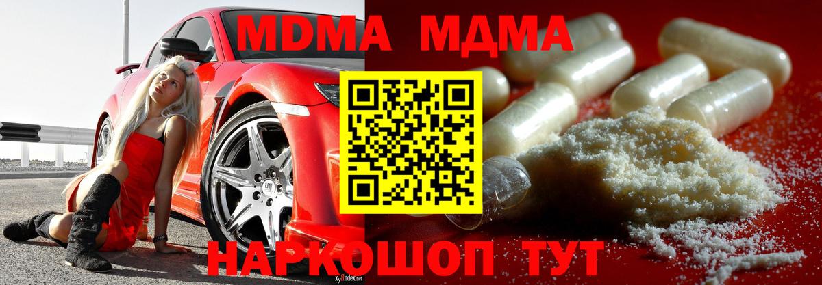 MDMA кристаллы Кудымкар