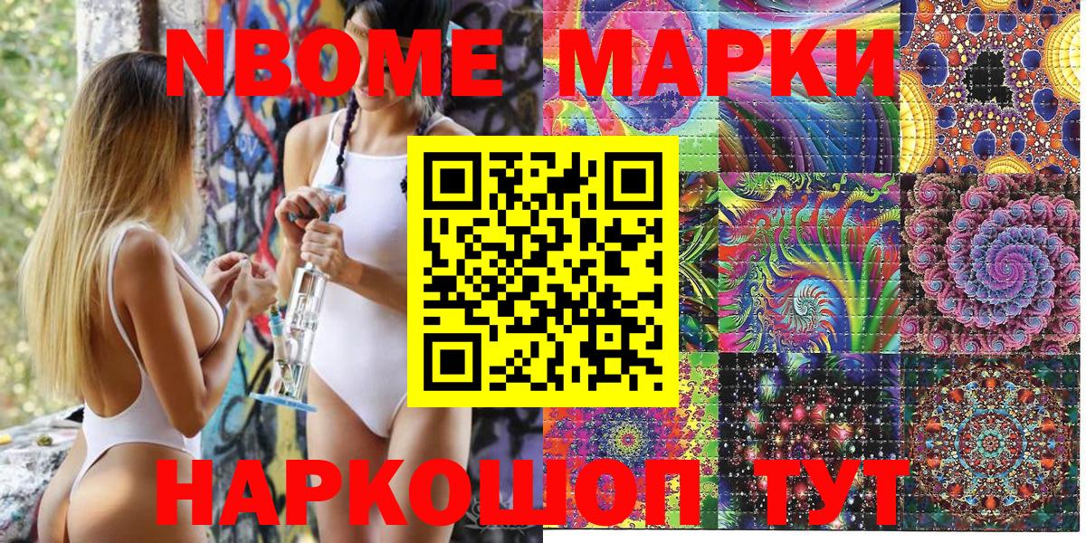 Марки NBOMe 1500мкг  Вход с VPN  Кудымкар 